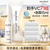 科兰黎焕亮VC精华36组护肤品淡斑去黄抗氧敏感肌可用生日礼物送女友