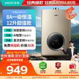 华帝【安全节能i12104液化气】12升一厨一卫 8A一级恒温速热低水压启动燃气热水器 以旧换新上门安装
