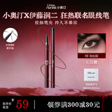 小奥汀（littleondine）极细眼线液笔02沙丘棕眼线胶笔眉笔防水防汗不晕染中秋富江联名款