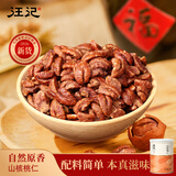 汪记2026新货山核桃仁原香味孕妇坚果零食临安小核桃肉180g/罐 热销！ 1罐装