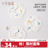 十月结晶婴儿口水巾纯棉防水围嘴宝宝吃饭新生儿防吐奶纱布围兜3条 3条组【建议0-2岁】【6层防水棉纱城市汽车】A类