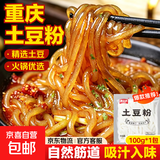 重庆火锅川粉土豆粉麻辣烫涮锅粉丝速食净重三款随机发100g 重庆土豆粉100克*1包