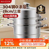 美厨（MAXCOOK）蒸锅 304不锈钢28CM三层蒸锅 加厚复底汤锅 燃气电磁炉通用