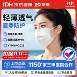 振德一次性医用外科口罩白色成人儿童薄款透气防粉尘过敏鼻炎 100只