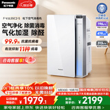 松下（Panasonic）空气净化器除甲醛除菌 强效除臭除异味 鼻炎除花粉除过敏源消毒加湿器一体机55C2
