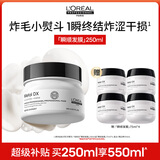 欧莱雅PRO【肖战推荐】瞬顺发膜250ml柔顺修护烫染干枯毛躁护发素