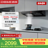 德意（DE&E）【黑骑士】抽油烟机家用 欧式双腔顶吸烟机 33风量大吸力1600Pa静压 烟灶联动自清洁CXW-268-838A