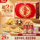 百草味中秋礼盒零食大礼包含坚果中秋节送礼商务礼品团购 【90%客户首选】臻选礼1150g
