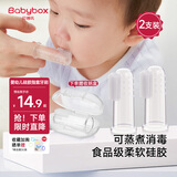 贝博氏babybox婴儿手指套牙刷幼儿硅胶软毛宝宝乳牙刷清洁器0-1岁2只装