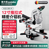 麦太保Metabo介铝机锯铝机斜切锯斜拉锯木工锯切割机铝材铝合金KGS305M