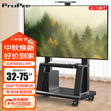 ProPre移动电视支架(32-120英寸)通用落地电视挂架电视推车 视频会议显示屏移动推车落地电视支架 32-75英寸|家商两用|双托实用款