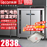 乐创（lecon）蒸饭柜商用蒸箱220v蒸饭车天燃气蒸饭柜双门三门大型蒸饭菜柜三相蒸饭柜380V食堂饭店单位蒸柜 【京东配送上门】大24盘 （约360人用） 智能微电脑款 l 预设菜单
