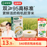 宝宝馋了有机胚芽米500g自制营养粥米大米谷物米送儿童婴幼儿辅食食谱