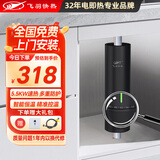 飞羽即热式小厨宝电热水器 智能恒温小厨宝 台下宝小体积 非储水式不限水量即开即热5500W功率可调 5500W 【多重安全保护】智能恒温 免费安装