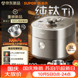 苏泊尔（SUPOR）航天级纯钛新品100kPa鲜呼吸电压力锅5L 2200W IH猛火高压锅 6分钟快速菜 家用4-6人 SY-50FH5992Q