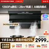 方太（FOTILE）油烟机 28风量家用大吸力 顶侧双吸挥手智控1360Pa静压一级能效 智感净味空气监测抽吸油烟机L1P