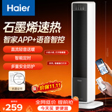 海尔（Haier）石墨烯暖风机取暖器家用电暖器京东自营电暖气语音蓝牙大面积速热直流轻音电热取暖器HNS-2012U9