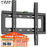 TAZD电视挂架（26-110英寸）通用电视壁挂支架多品牌适用智慧屏液晶屏壁挂架电视架 【26-65英寸】经济适用 电视壁挂架
