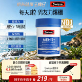 Swisse斯维诗 男士复合维生素b族 维D维C维E钙铁锌镁硒 营养包 120片/瓶
