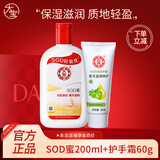 大宝SOD蜜多规格滋润保湿补水面秋冬润肤霜乳液面霜男女士护肤品 SOD蜜200ml+倍润手霜