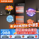 苏泊尔（SUPOR）ML15消毒柜立式家商用台式5层大容量150L轻触式智能分控面反射工艺RLD150-DL15