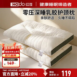 红豆（Hodo）刺绣天然乳胶枕头枕芯护颈枕头成人一对颈椎枕枕头芯48*74cm