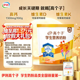 伊利高个子学生奶粉 儿童奶粉 高蛋白 营养高钙高锌生牛乳 便携装400g
