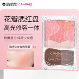 CANMAKE井田花瓣腮红盘高光修容一体防水持久胭脂02号5.7g生日礼物送女友