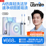 usmile笑容加AI智能电动牙刷礼盒 新婚/结婚/情侣礼物 高档实用走心颜值礼盒 送新人/男友/女友 Y30S双支