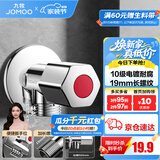 九牧（JOMOO）角阀黄铜加厚陶瓷阀芯八字阀三角阀冷热水角阀马桶角阀水阀 【热销爆款】单热角阀