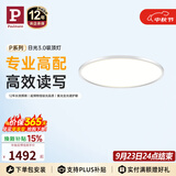 Paulmann P德国柏曼日光3.0护眼吸顶灯卧室儿童学习全光谱灯具【一价全包】