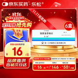 【原研药】乐松 洛索洛芬钠片 60mg*20片/盒 6盒装