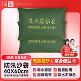 京玺 防汛沙袋防水抗洪专用沙袋物业地下室堵水吸水自膨胀升级 2条装