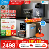美的（Midea）净水器家用1200G流速母婴直饮机厨房台下式RO反渗透加热一体机餐边柜壁挂式管线机华凌全屋套装 【真沸腾制冷即热】管线机+净水器