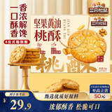 三只松鼠坚果黄油桃酥礼盒1000g 休闲零食中式糕点中秋老人送礼团购