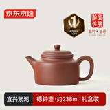 京东京造 宜兴紫砂壶茶壶手工[原矿紫泥]煮泡茶具送人家用德钟壶238ml礼盒