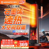 艾美特（AIRMATE）【店长推荐】火焰暖风机石墨烯取暖器电暖气家用办公室节能全屋大面积速热小太阳语音电暖器