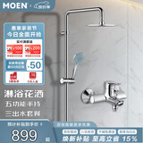 摩恩（MOEN）淋浴花洒套装多功能增压喷头8寸不锈钢圆形大顶喷全套亮银90117