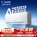 统帅空调 海尔出品超省电 大1.5匹超一级冷暖变频 外机单排铜管挂式空调挂机 国家补贴KFR-35GW/LA1-1