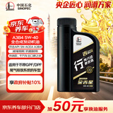 长城【行系列】金吉星 A3B4/SN 5W-40 全合成发动机油 850g/1L