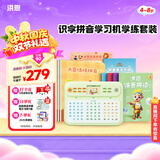 洪恩识字拼音早教学习机套装幼小衔接4-8岁男女孩儿童生日开学礼物