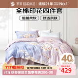 罗莱家纺 全棉四件套纯棉双人被套被罩床单床上用品 220*250cm