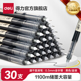 得力（deli）直液笔速干笔签字笔 全针管中性笔 商务办公学生考试刷题笔水笔走珠笔 书写不脏手 【大包装】0.5mm30支黑+笔筒