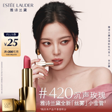 雅诗兰黛丝雾小金管唇膏420#沉声玫瑰色口红礼盒化妆品套装生日礼物送女友