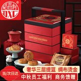 稻香村月饼礼盒1180g中秋节礼品三层高档提篮多口味送长辈