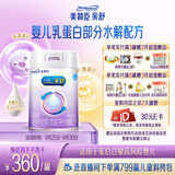 美赞臣 亲舒 婴儿乳蛋白部分水解配方奶粉 1段 850g 0-12月 低适乳糖
