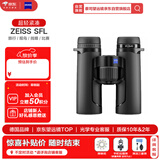 蔡司望远镜ZEISS SFL8X40高清高倍专业级户外观研学观鸟寻蜂林业