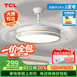TCL风扇灯LED吊扇灯隐形扇叶简约遥控调光餐厅客厅卧室智能吊灯 36寸全光谱-变频-遥控48W