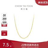 周大福时尚水波链18K金项链/素链 45cm E121035生日礼物