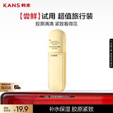 韩束金蛮腰胶原精粹爽肤水50ml补水保湿便携旅行超值试用装超级补贴